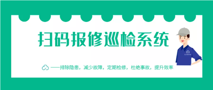 滅火器消防設施巡檢管理系統(消防設備RFID條形碼巡檢系統)